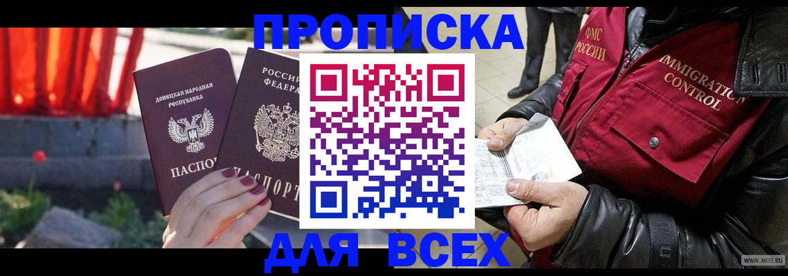 прописка в Волоколамске