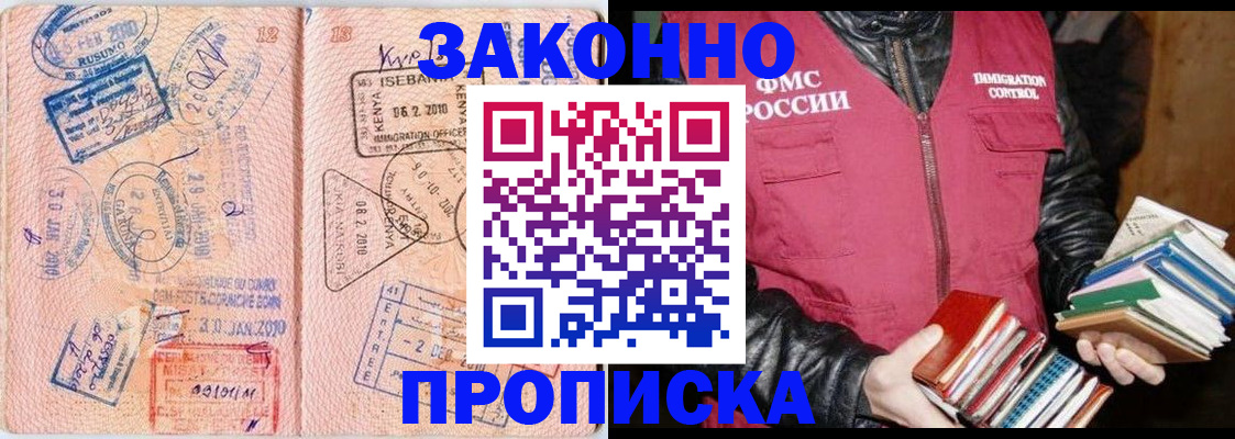 купить прописку в Волоколамске